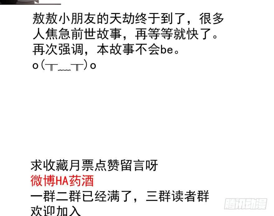 《敖敖待捕》漫画最新章节第五十四话 敖敖天劫免费下拉式在线观看章节第【104】张图片