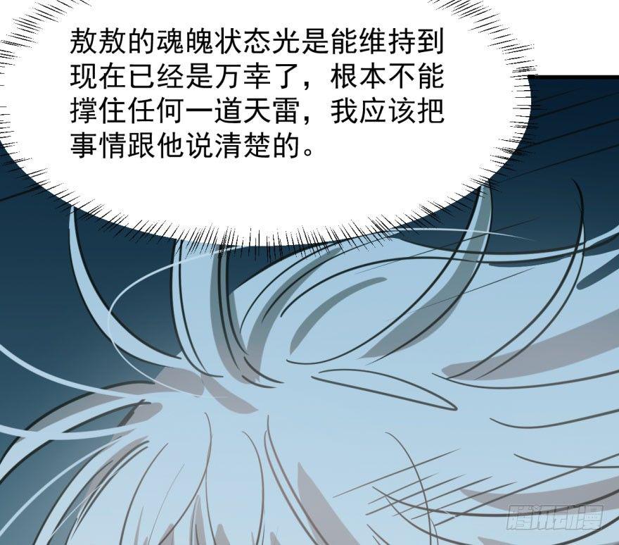 《敖敖待捕》漫画最新章节第五十四话 敖敖天劫免费下拉式在线观看章节第【43】张图片