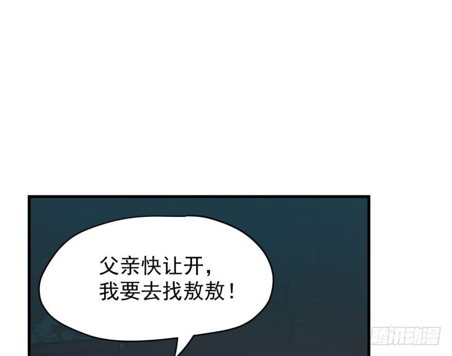 《敖敖待捕》漫画最新章节第五十四话 敖敖天劫免费下拉式在线观看章节第【93】张图片