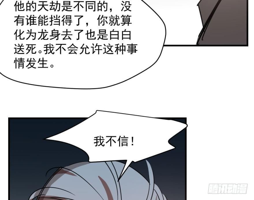 《敖敖待捕》漫画最新章节第五十四话 敖敖天劫免费下拉式在线观看章节第【98】张图片