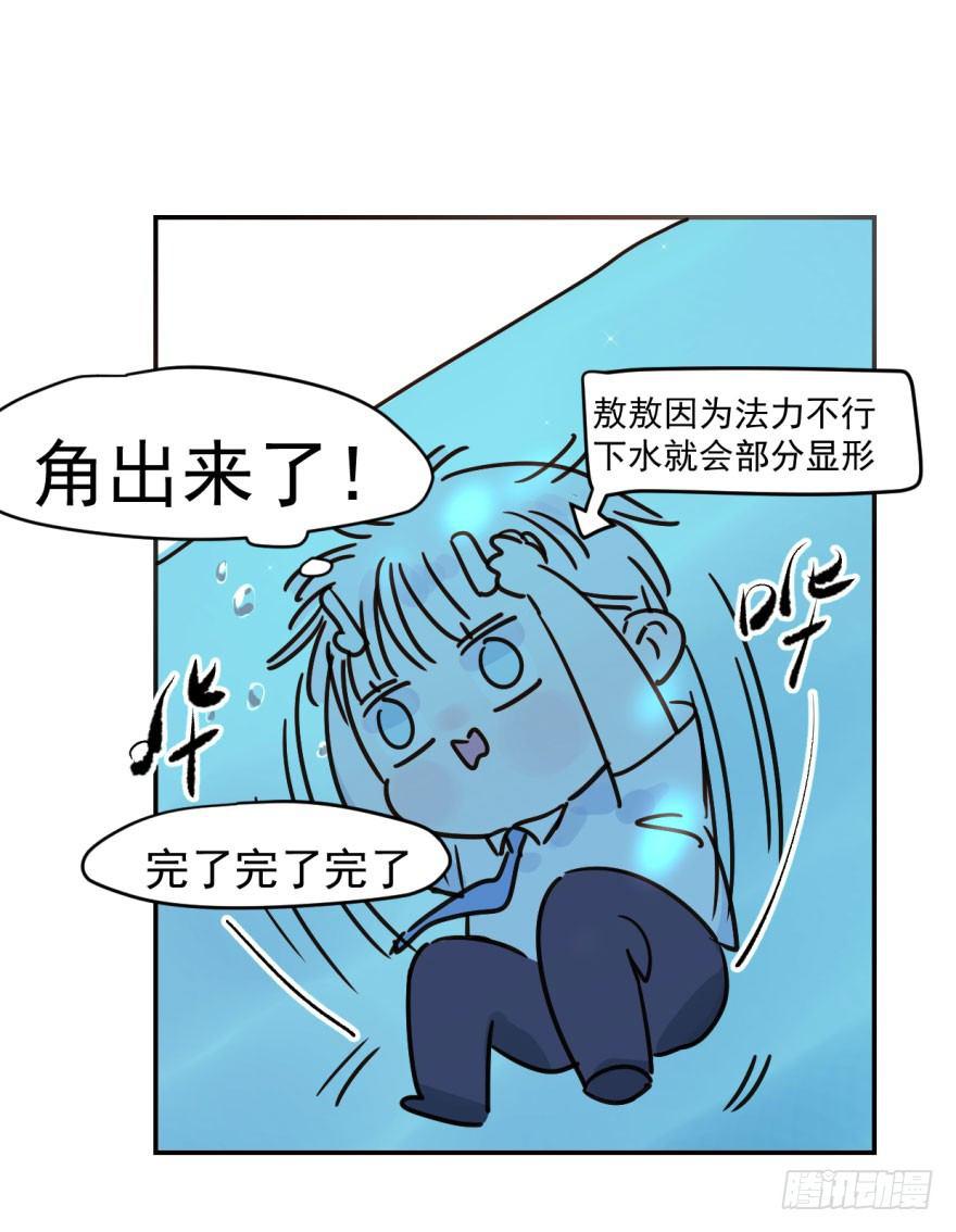 《敖敖待捕》漫画最新章节第四话 防不胜防免费下拉式在线观看章节第【29】张图片