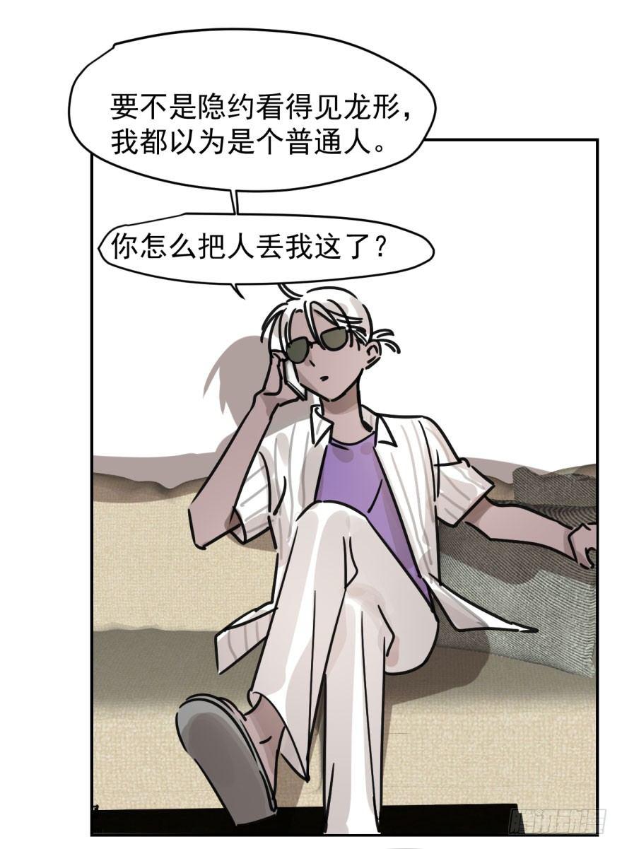 《敖敖待捕》漫画最新章节第四话 防不胜防免费下拉式在线观看章节第【43】张图片