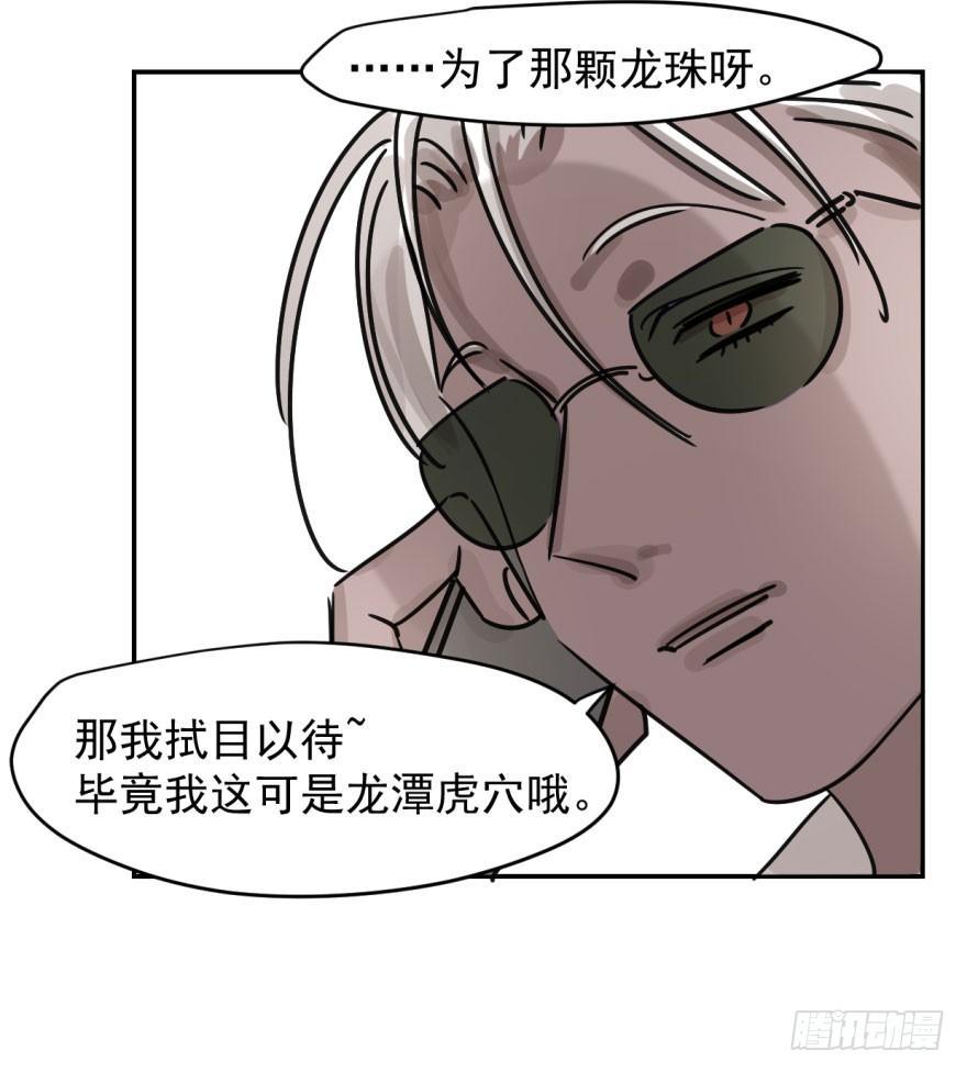 《敖敖待捕》漫画最新章节第四话 防不胜防免费下拉式在线观看章节第【44】张图片