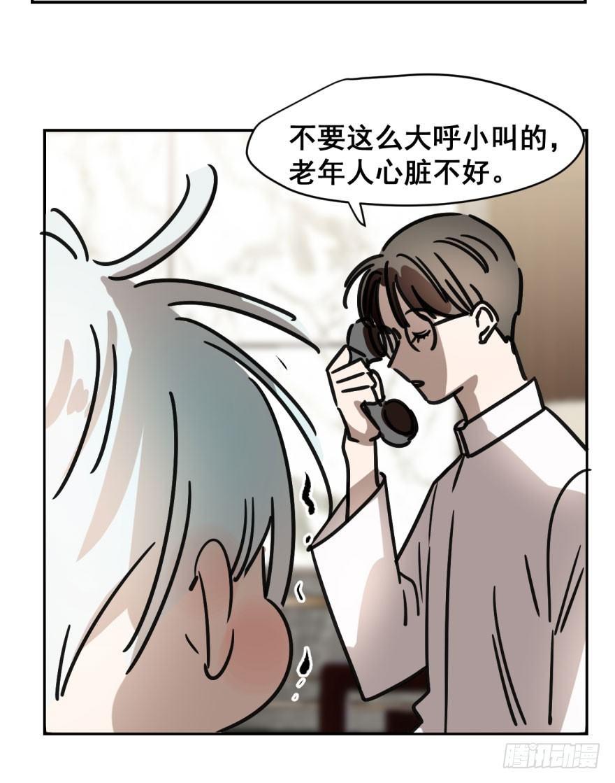 《敖敖待捕》漫画最新章节第四话 防不胜防免费下拉式在线观看章节第【47】张图片