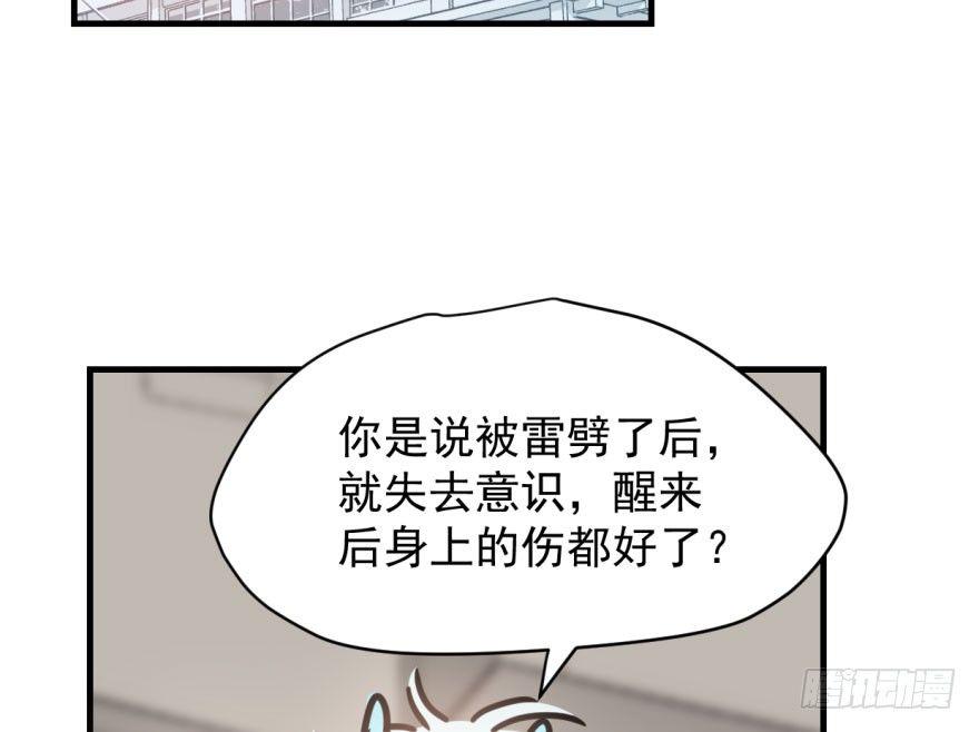 《敖敖待捕》漫画最新章节第五十六话 差点得手免费下拉式在线观看章节第【121】张图片