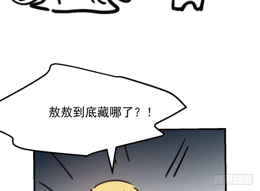 《敖敖待捕》漫画最新章节第五十六话 差点得手免费下拉式在线观看章节第【3】张图片