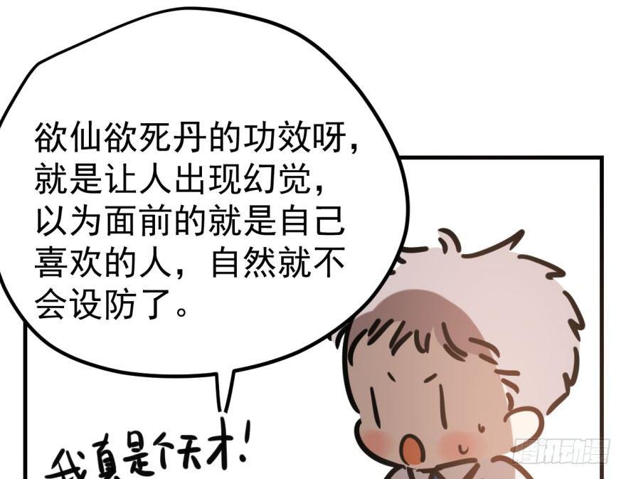 《敖敖待捕》漫画最新章节第五十六话 差点得手免费下拉式在线观看章节第【35】张图片