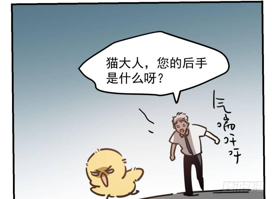 《敖敖待捕》漫画最新章节第五十六话 差点得手免费下拉式在线观看章节第【5】张图片