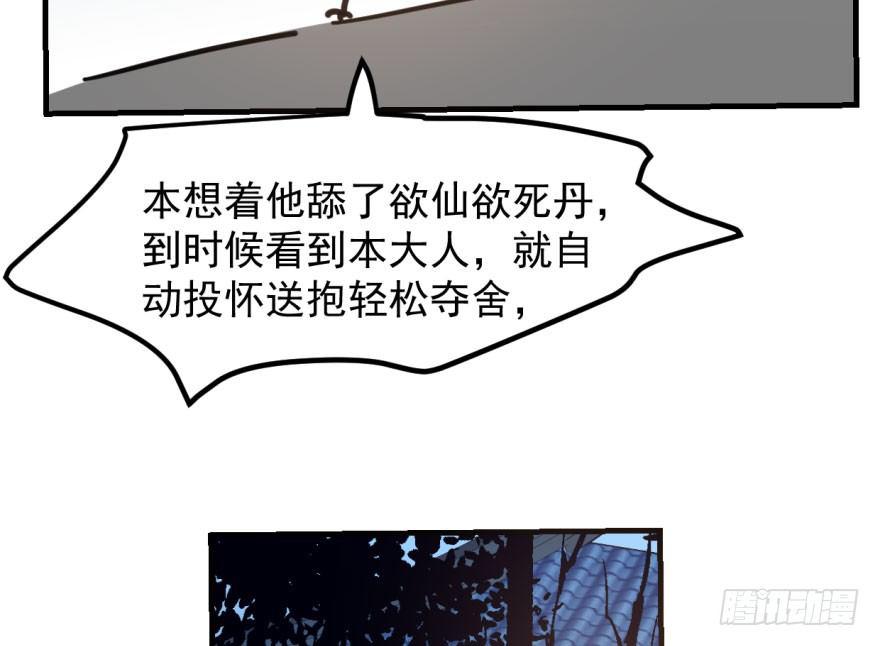 《敖敖待捕》漫画最新章节第五十六话 差点得手免费下拉式在线观看章节第【6】张图片