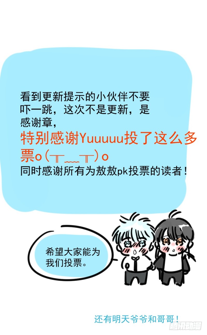 《敖敖待捕》漫画最新章节感谢章免费下拉式在线观看章节第【1】张图片