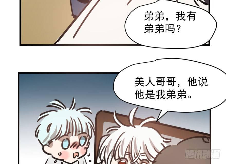 《敖敖待捕》漫画最新章节第五十七话 美人哥哥免费下拉式在线观看章节第【33】张图片