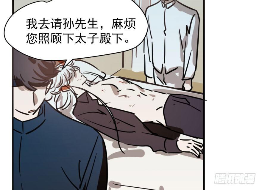 《敖敖待捕》漫画最新章节第五十七话 美人哥哥免费下拉式在线观看章节第【38】张图片