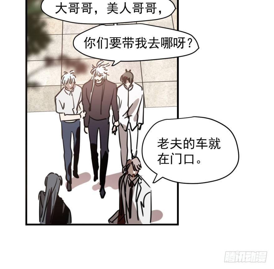 《敖敖待捕》漫画最新章节第五十七话 美人哥哥免费下拉式在线观看章节第【68】张图片