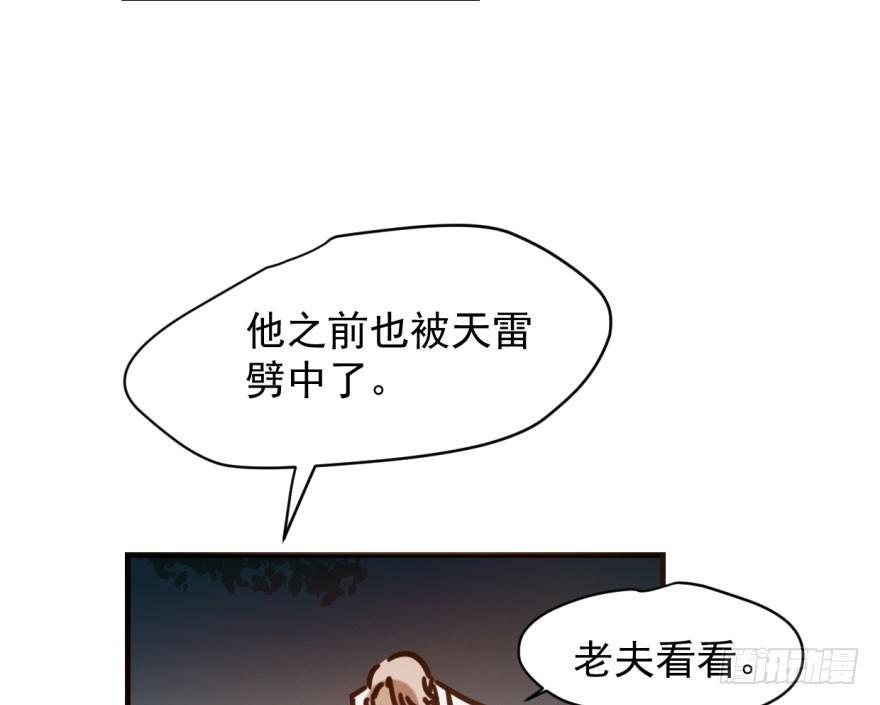 《敖敖待捕》漫画最新章节第五十七话 美人哥哥免费下拉式在线观看章节第【81】张图片