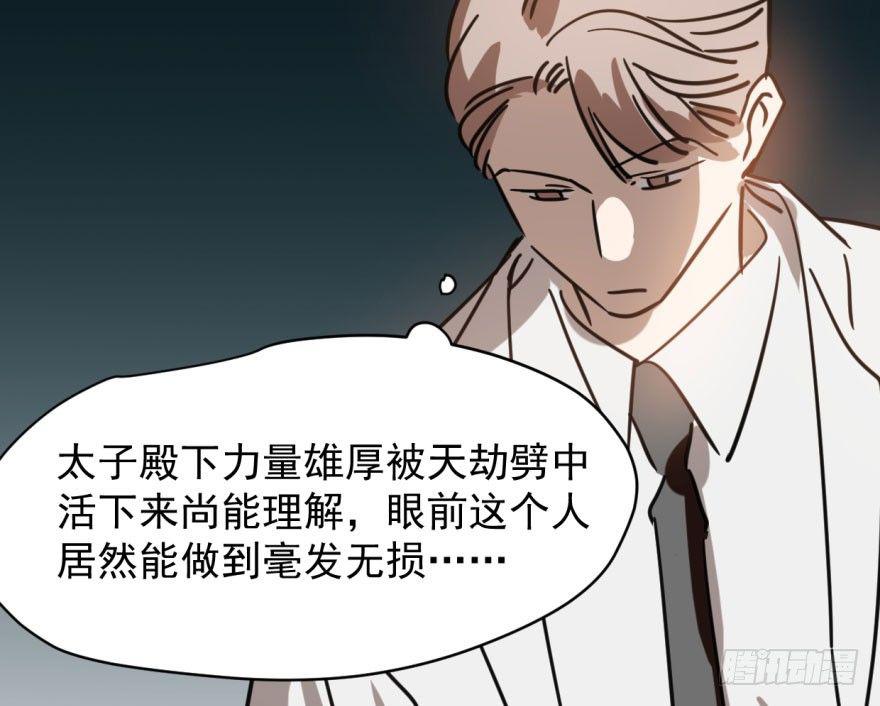 《敖敖待捕》漫画最新章节第五十七话 美人哥哥免费下拉式在线观看章节第【85】张图片