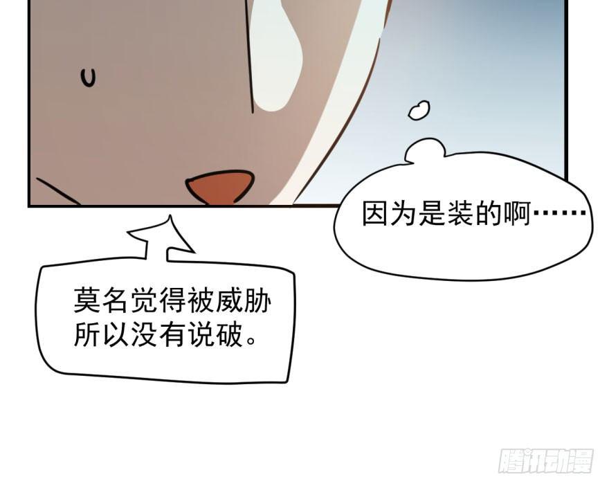 《敖敖待捕》漫画最新章节第五十七话 美人哥哥免费下拉式在线观看章节第【91】张图片