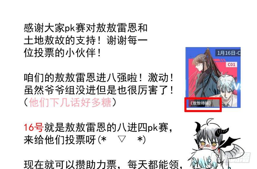 《敖敖待捕》漫画最新章节第五十七话 美人哥哥免费下拉式在线观看章节第【96】张图片