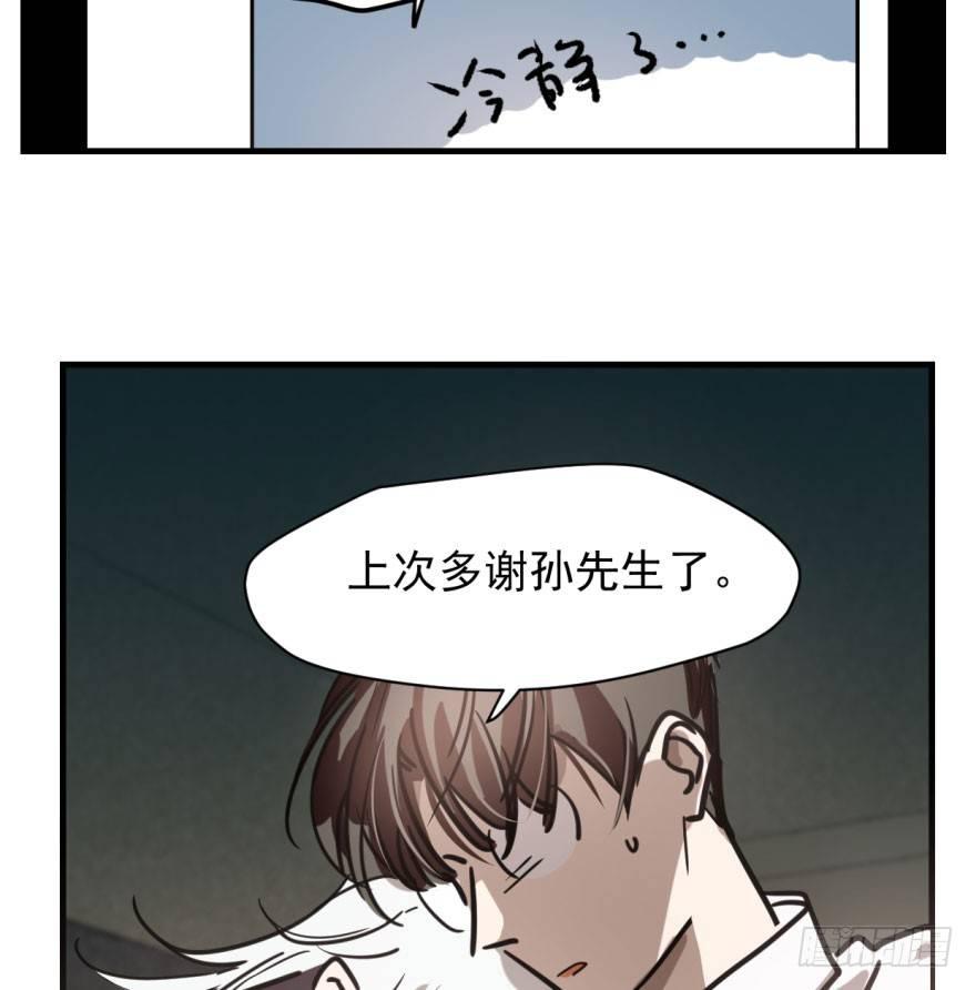 《敖敖待捕》漫画最新章节第五十八话 不要皱眉免费下拉式在线观看章节第【34】张图片