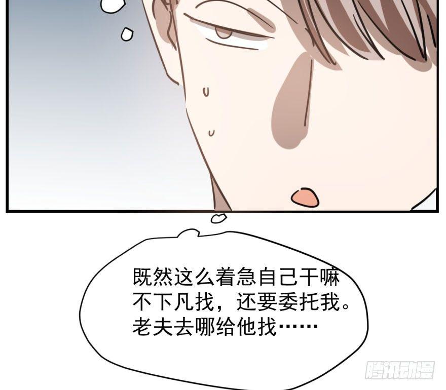 《敖敖待捕》漫画最新章节第五十八话 不要皱眉免费下拉式在线观看章节第【55】张图片