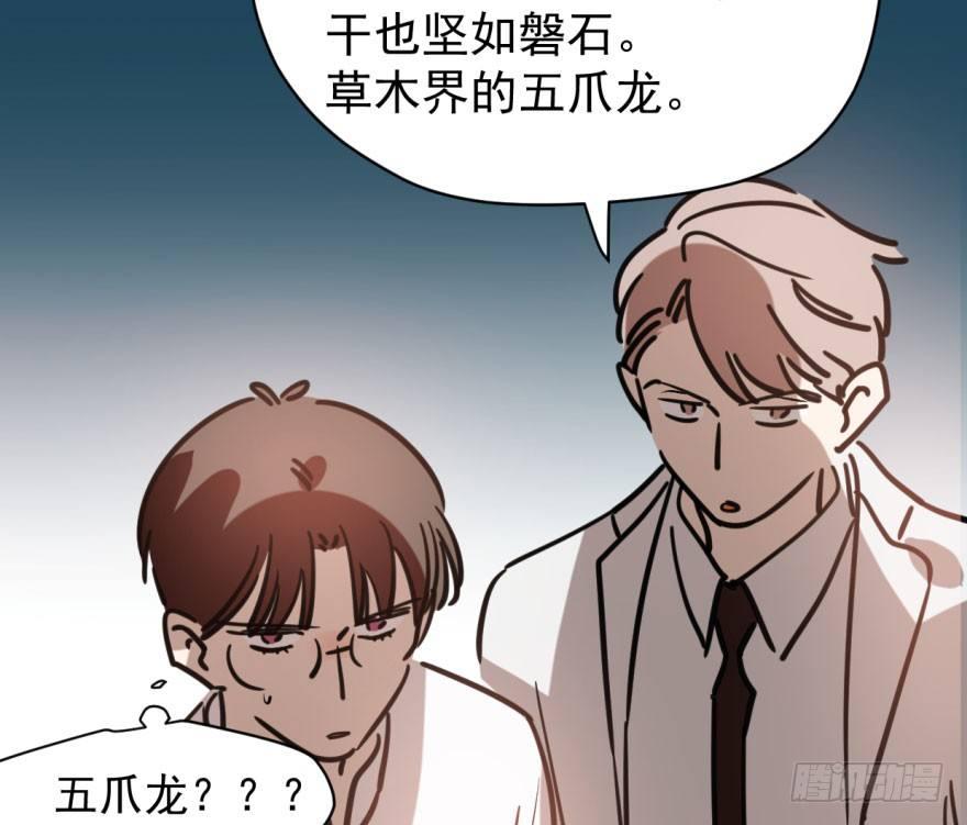 《敖敖待捕》漫画最新章节第六十话  找到敖故免费下拉式在线观看章节第【40】张图片