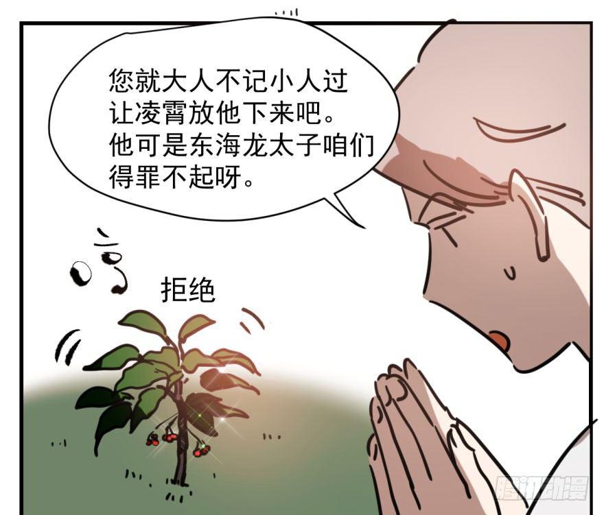 《敖敖待捕》漫画最新章节第六十话  找到敖故免费下拉式在线观看章节第【44】张图片