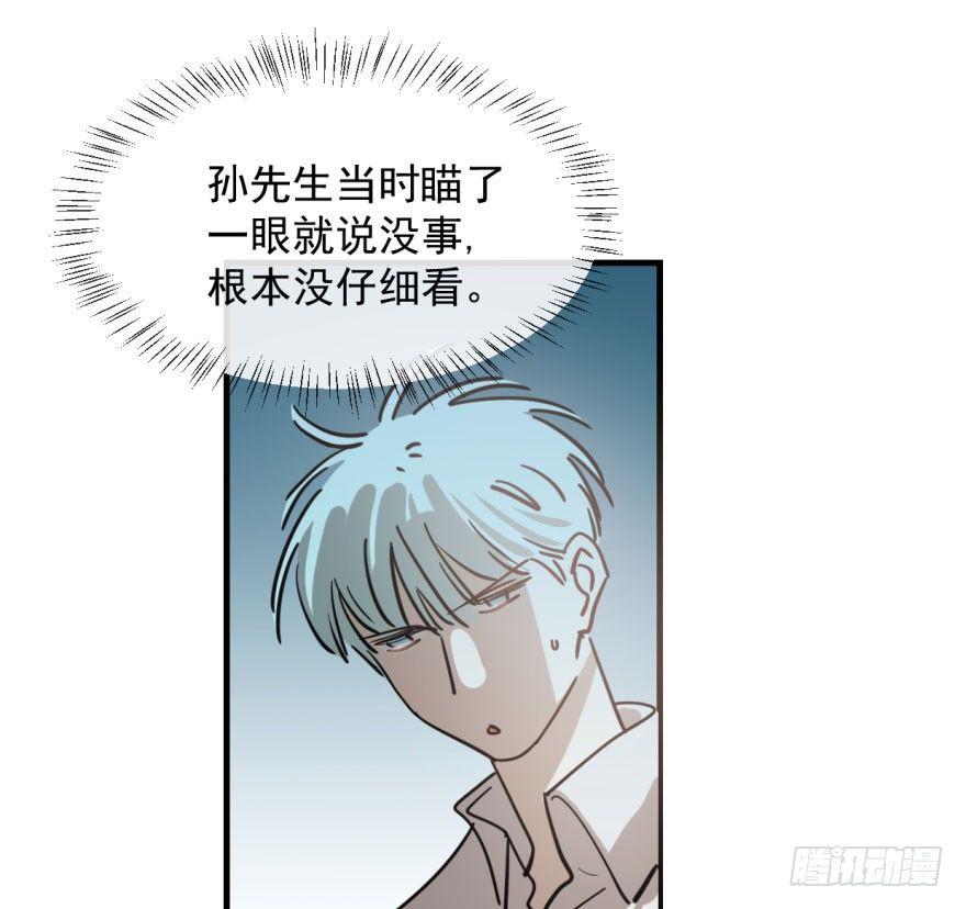 《敖敖待捕》漫画最新章节第六十话  找到敖故免费下拉式在线观看章节第【6】张图片