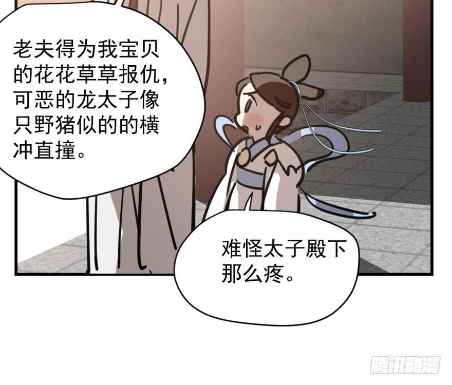 《敖敖待捕》漫画最新章节第六十话  找到敖故免费下拉式在线观看章节第【66】张图片