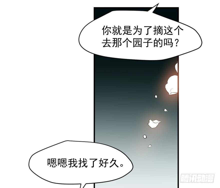 《敖敖待捕》漫画最新章节第六十话  找到敖故免费下拉式在线观看章节第【77】张图片