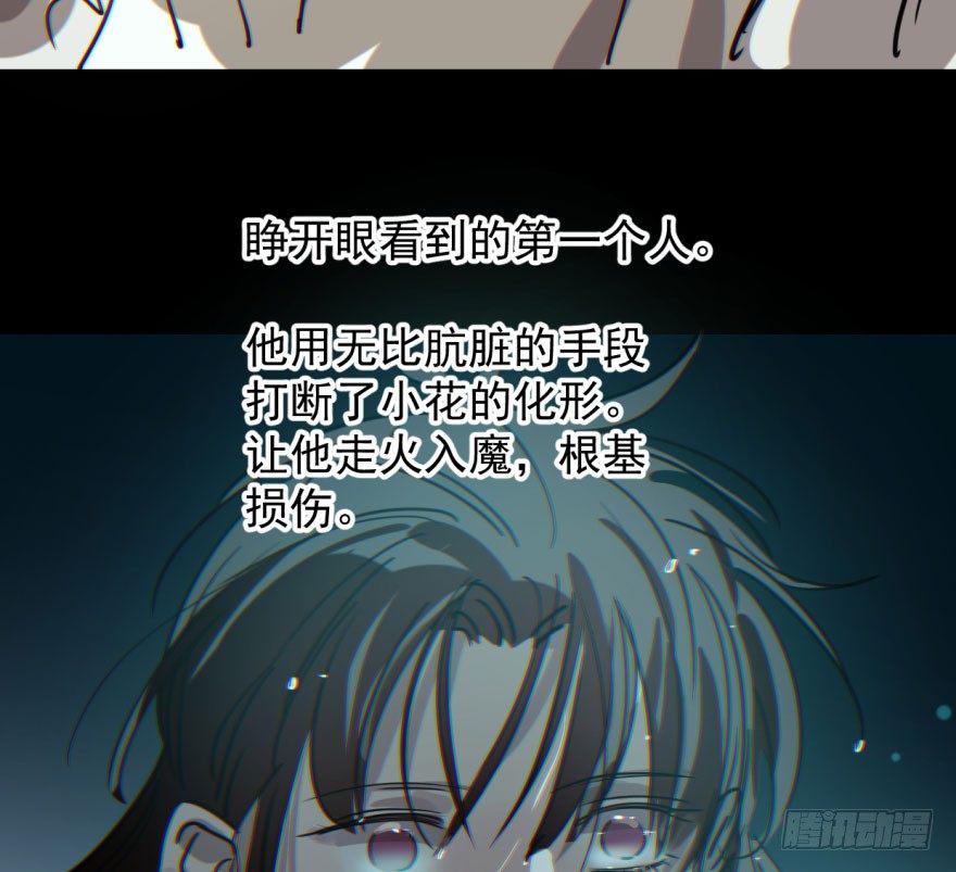 《敖敖待捕》漫画最新章节第六十一话 可怜小花免费下拉式在线观看章节第【17】张图片