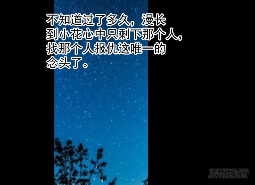 《敖敖待捕》漫画最新章节第六十一话 可怜小花免费下拉式在线观看章节第【23】张图片