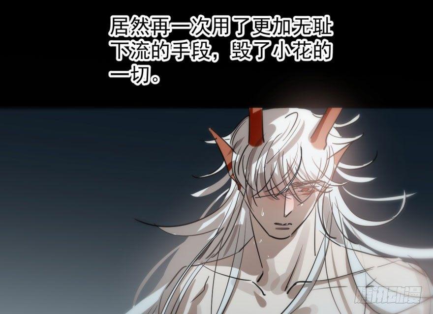 《敖敖待捕》漫画最新章节第六十一话 可怜小花免费下拉式在线观看章节第【28】张图片