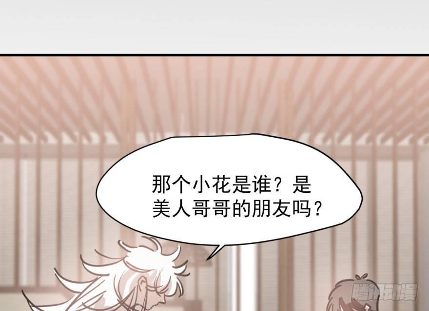 《敖敖待捕》漫画最新章节第六十一话 可怜小花免费下拉式在线观看章节第【32】张图片