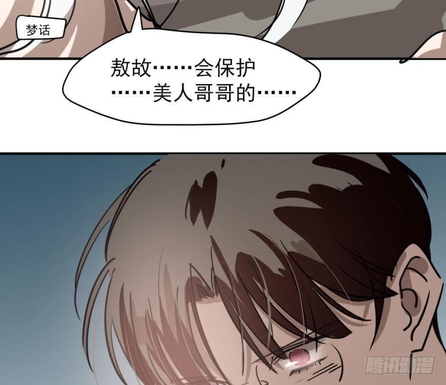 《敖敖待捕》漫画最新章节第六十一话 可怜小花免费下拉式在线观看章节第【51】张图片