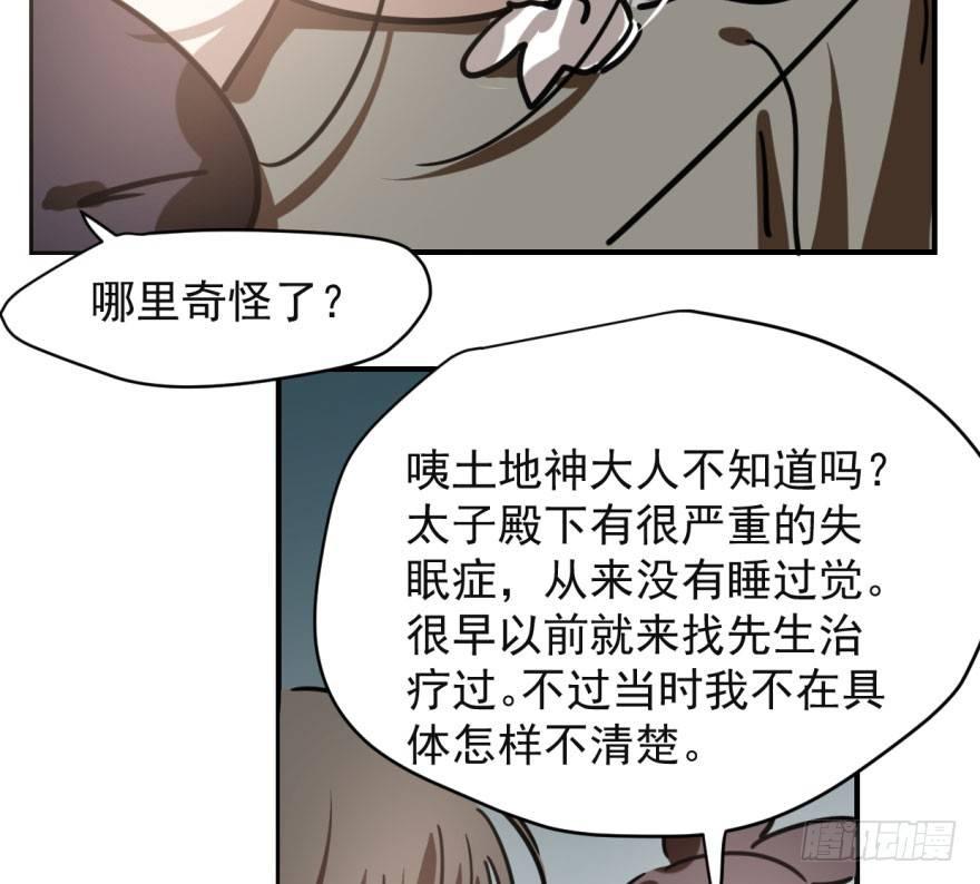 《敖敖待捕》漫画最新章节第六十一话 可怜小花免费下拉式在线观看章节第【62】张图片