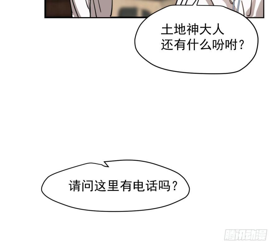 《敖敖待捕》漫画最新章节第六十一话 可怜小花免费下拉式在线观看章节第【68】张图片