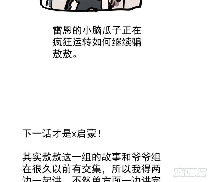 《敖敖待捕》漫画最新章节第六十一话 可怜小花免费下拉式在线观看章节第【82】张图片