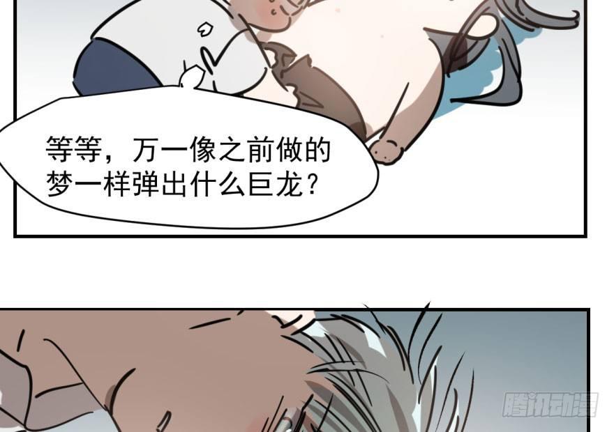 《敖敖待捕》漫画最新章节第六十二话 春心萌动免费下拉式在线观看章节第【39】张图片