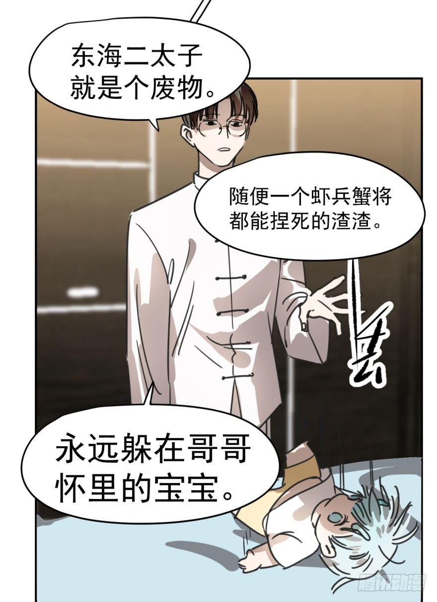 《敖敖待捕》漫画最新章节第五话 人面兽心免费下拉式在线观看章节第【12】张图片