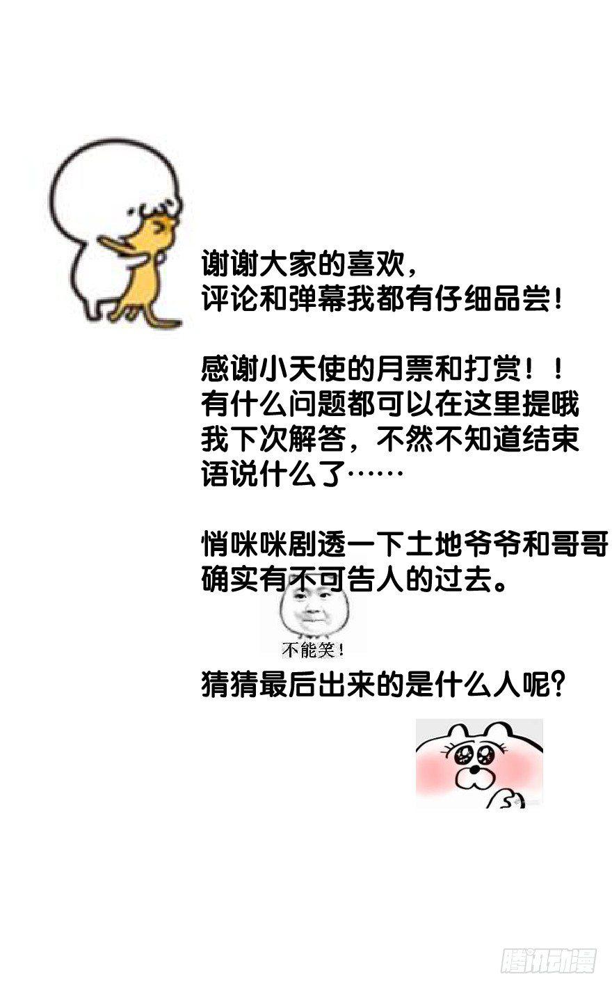 《敖敖待捕》漫画最新章节第五话 人面兽心免费下拉式在线观看章节第【52】张图片