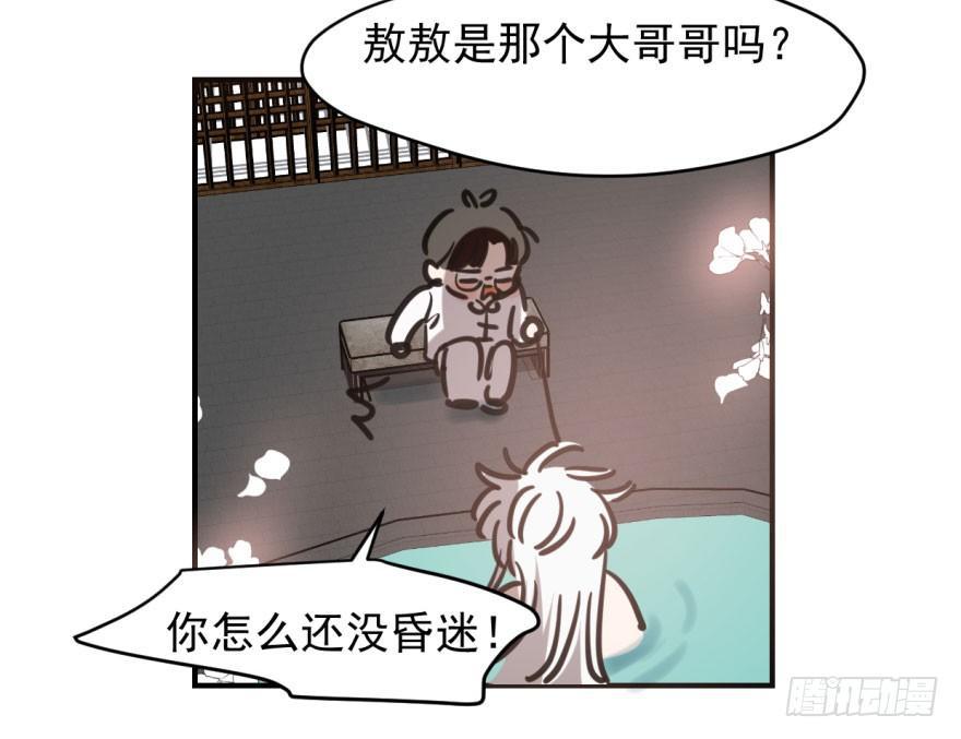 《敖敖待捕》漫画最新章节第六十四话 碧落黄泉免费下拉式在线观看章节第【57】张图片