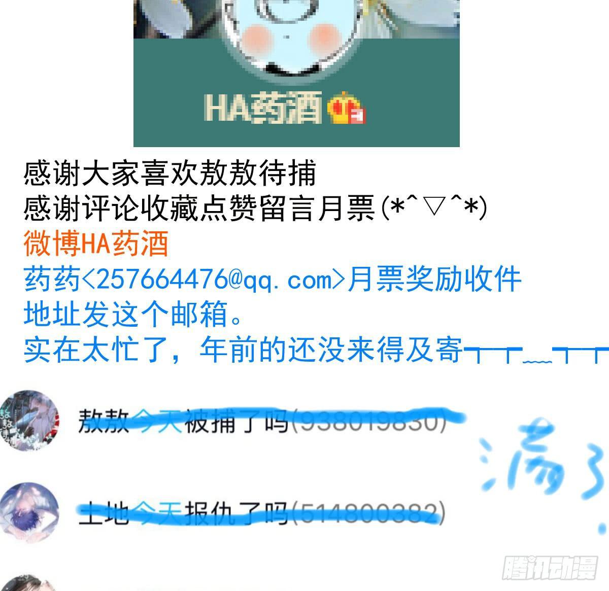 《敖敖待捕》漫画最新章节第六十五话 命悬一线免费下拉式在线观看章节第【112】张图片