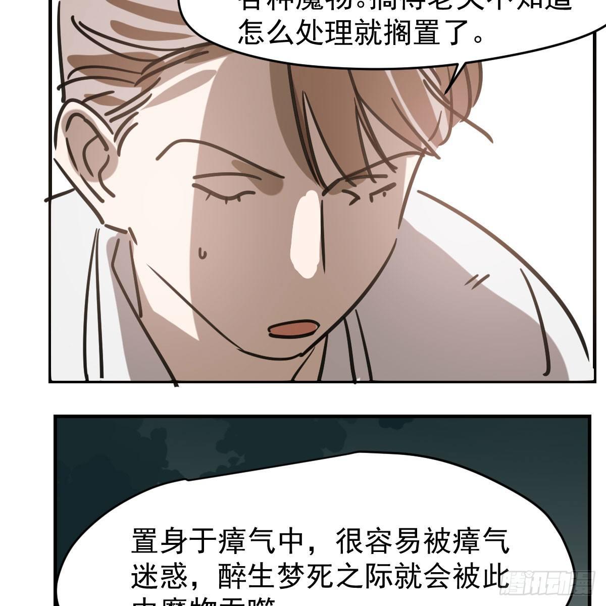 《敖敖待捕》漫画最新章节第六十五话 命悬一线免费下拉式在线观看章节第【86】张图片