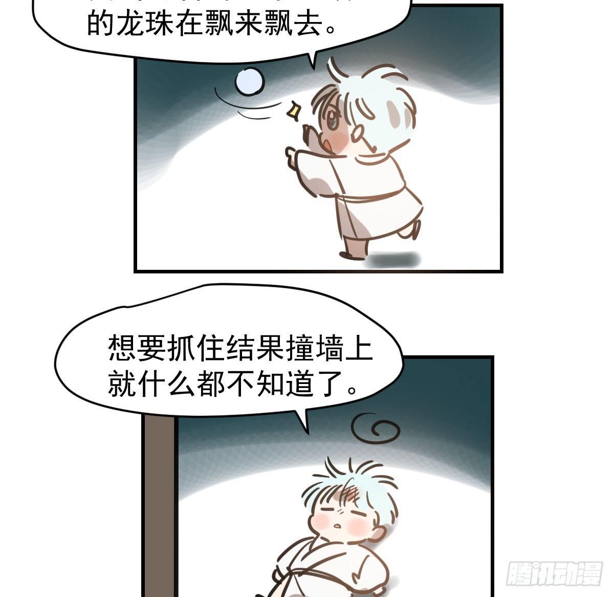 《敖敖待捕》漫画最新章节第六十五话 命悬一线免费下拉式在线观看章节第【96】张图片