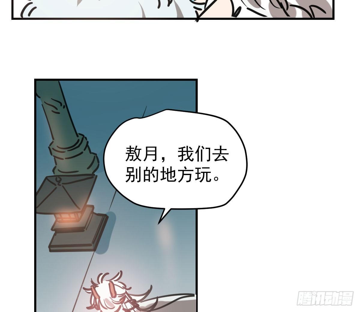 《敖敖待捕》漫画最新章节第六十六话 敖故和月免费下拉式在线观看章节第【15】张图片