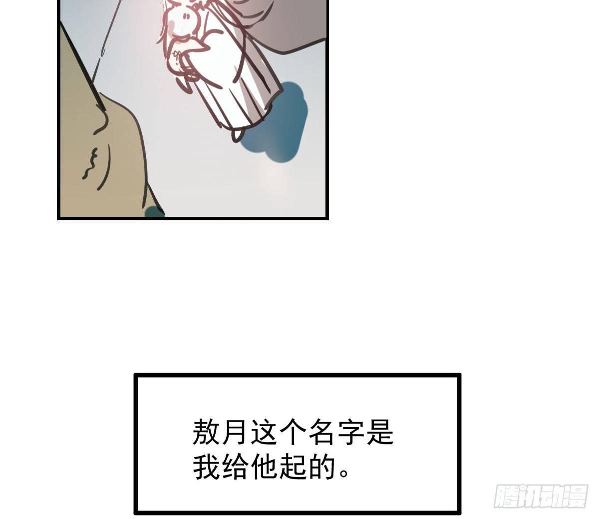 《敖敖待捕》漫画最新章节第六十六话 敖故和月免费下拉式在线观看章节第【16】张图片