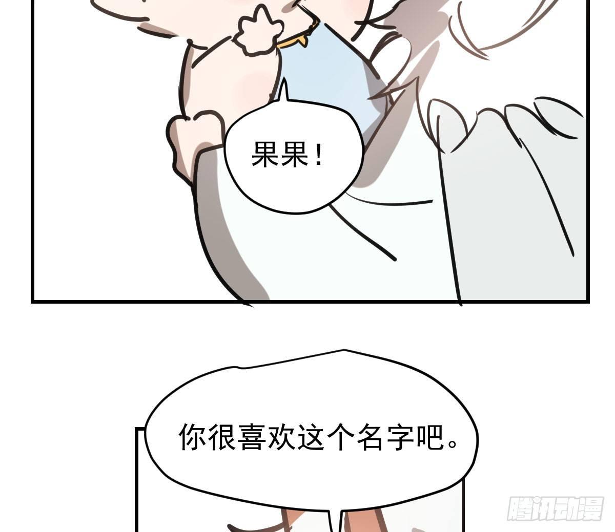 《敖敖待捕》漫画最新章节第六十六话 敖故和月免费下拉式在线观看章节第【19】张图片