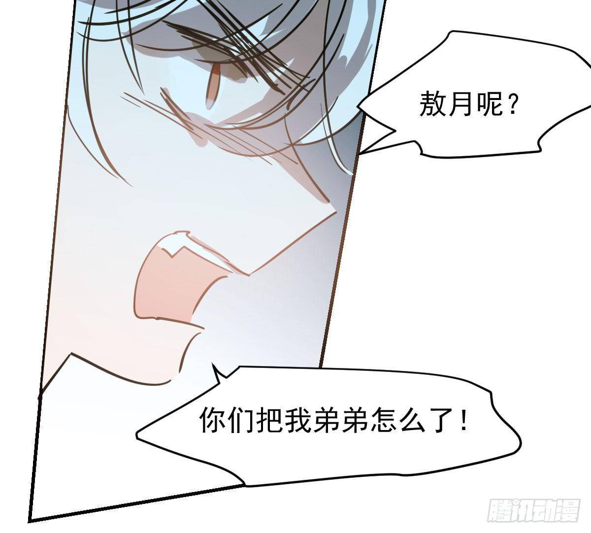 《敖敖待捕》漫画最新章节第六十六话 敖故和月免费下拉式在线观看章节第【58】张图片