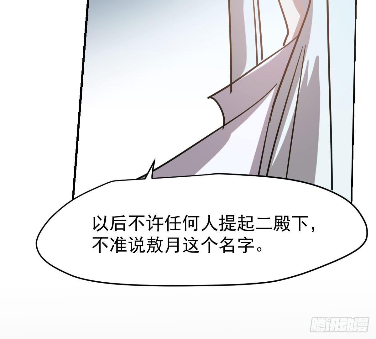 《敖敖待捕》漫画最新章节第六十六话 敖故和月免费下拉式在线观看章节第【60】张图片