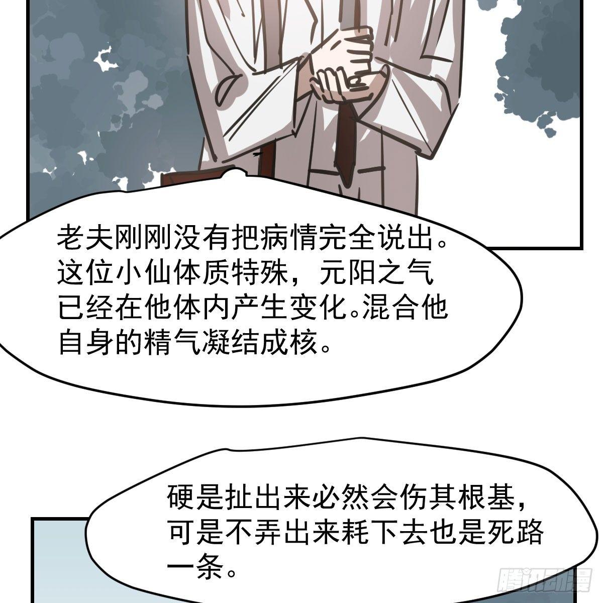 《敖敖待捕》漫画最新章节第七十话 青帝来了免费下拉式在线观看章节第【50】张图片