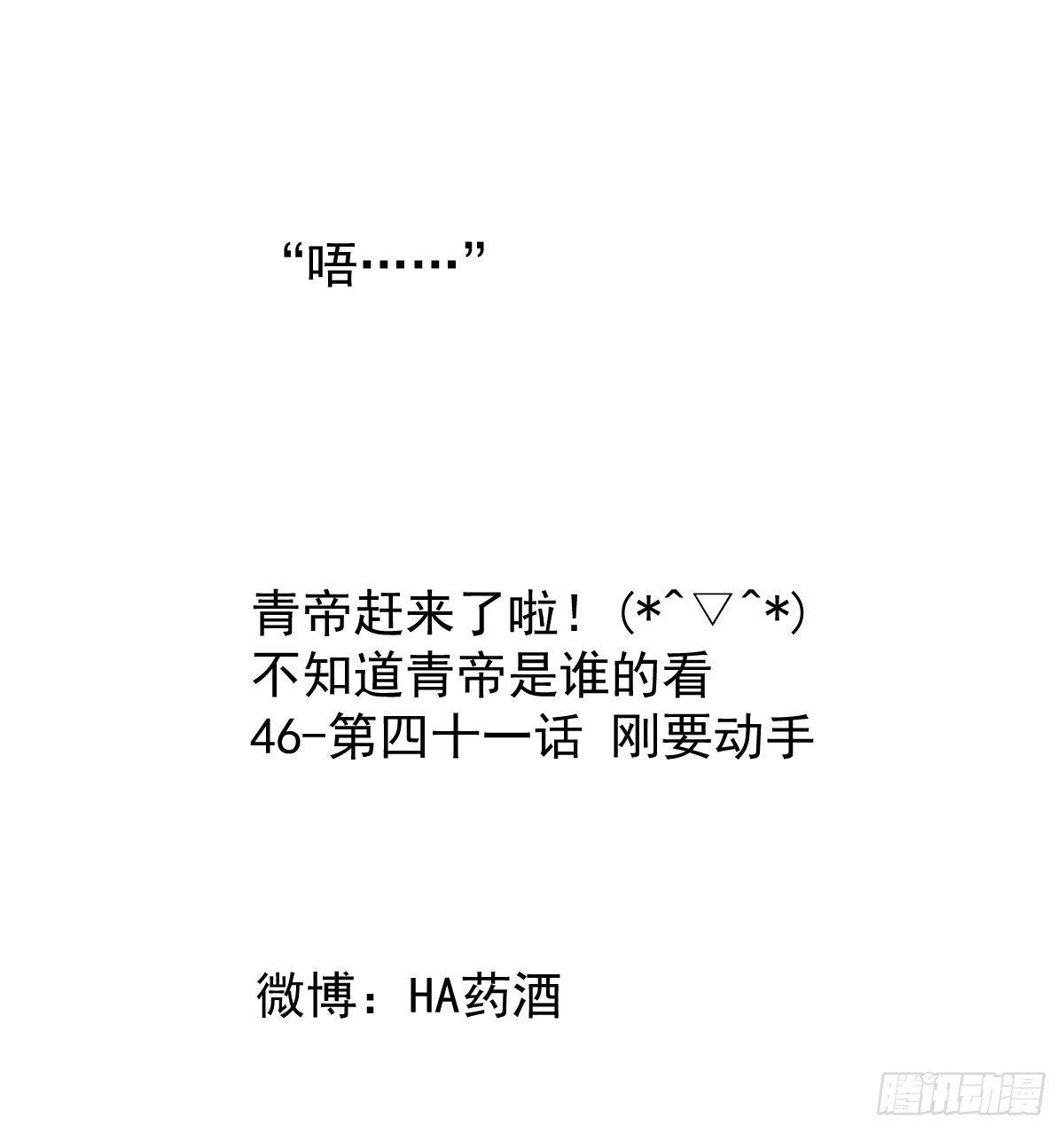 《敖敖待捕》漫画最新章节第七十话 青帝来了免费下拉式在线观看章节第【76】张图片